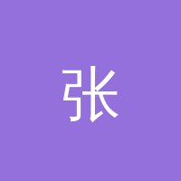 搜同网 张心怡